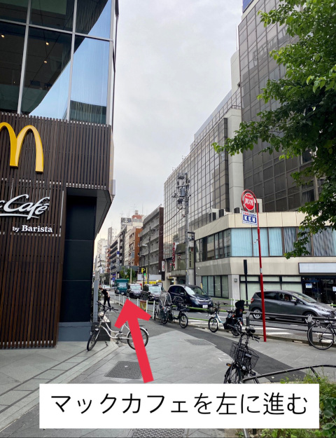 日比谷線・都営大江戸線「六本木駅」より「メタトロン ホリスティック」までの道のり④ マックカフェを左に進む